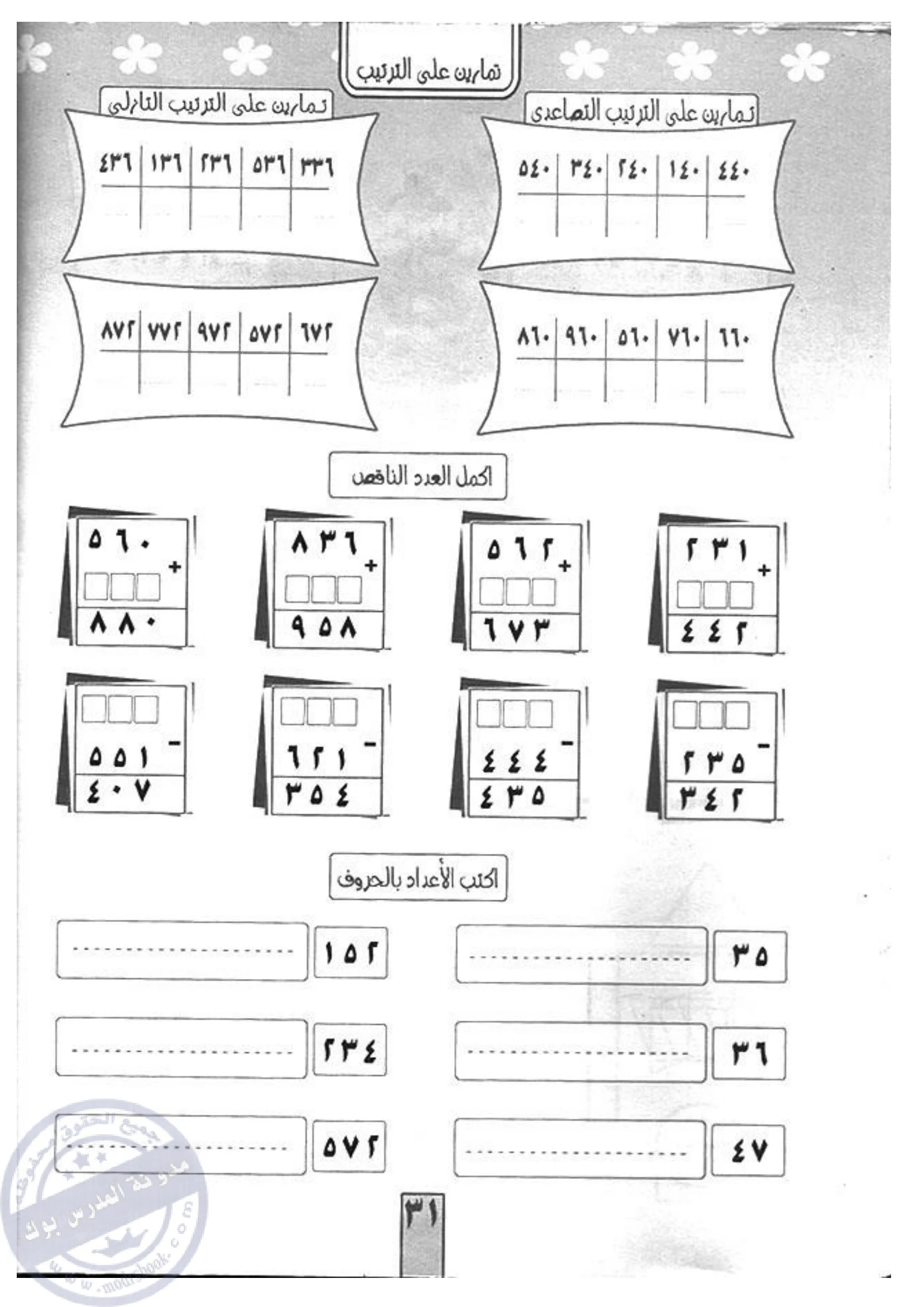 كتاب تعليم الرياضيات لرياض الأطفال pdf تحميل مباشر