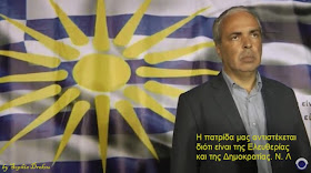 Ν. Λυγερός: Δεν υπάρχουν διακοπές για τη Μακεδονία - Γιατί τόση προπαγάνδα; - Μετά τη Μακεδονία, o Ελληνισμός (Βίντεο)