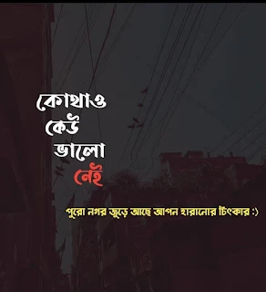 Bangla Sad Love Kobita Photo