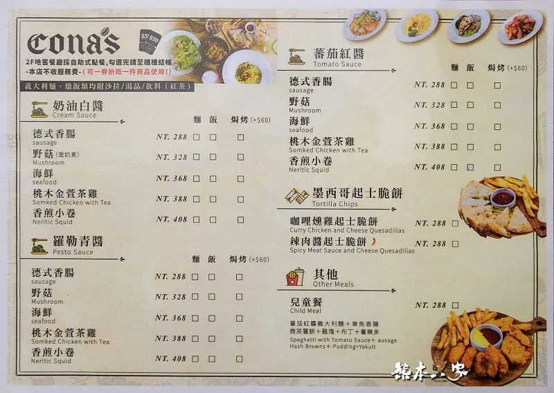 妮娜巧克力夢想城堡地窖餐廳菜單menu