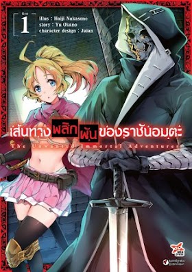 เส้นทางพลิกผันของราชันอมตะ เล่ม 1-6 PDF