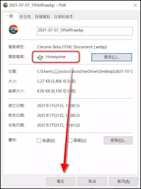 快速瀏覽、轉換 WebP 圖檔的建議方法( WebP 影像延伸模組、WebP Codec for Windows、HoneyView、File Converter、WebP image converter ) )