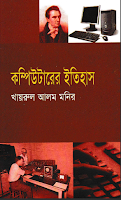 Bangla Computer Ebook