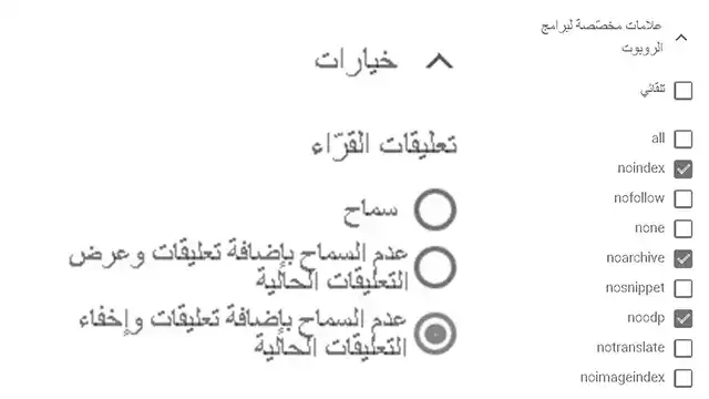 صورة تشرح ضبط علامات الرؤوس المخصصة والاعدادات