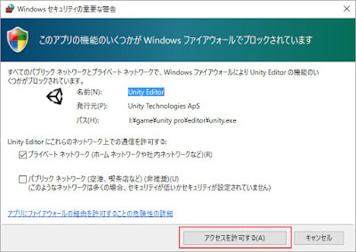 Windowsセキュリティが出た時は「アクセスを許可する」