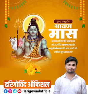 Shravan Maas chaturth Somwar poster Plp file download