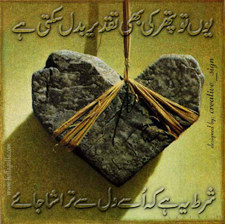 Sad Urdu Poetry (Shayari) Sms Latest Wallpapers Free Download 2013-14 HD Images Pictures & Photos Cards For Twitter or Facebook Covers & Profiles 1080p & 720p High Destination Beautifull World.