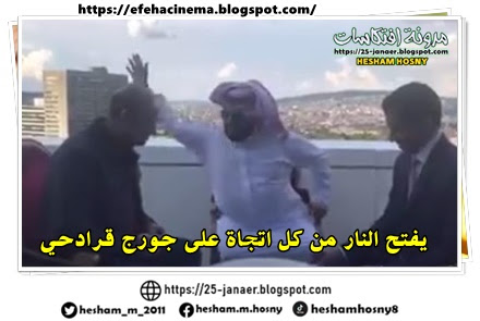 بالتفاصيل .. عمرو أديب يفتح النار على «قرادحي»: «متبقاش منافق ونصاب يا جورج»