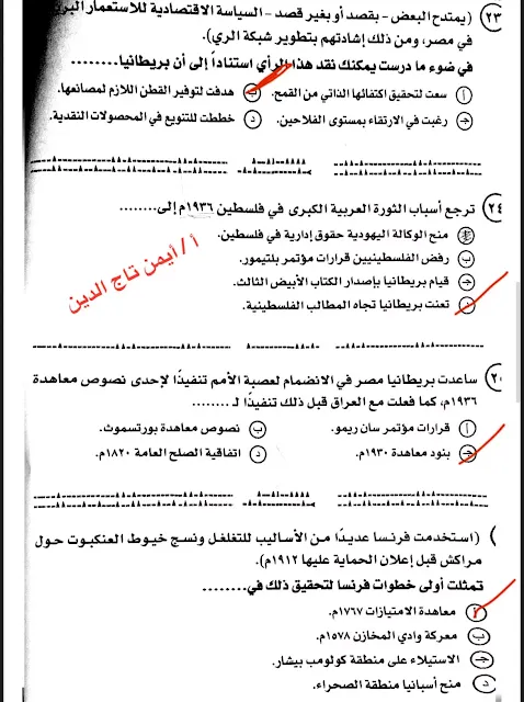 إجابات امتحان التاريخ لـ طلاب الثانوية العامة 2025