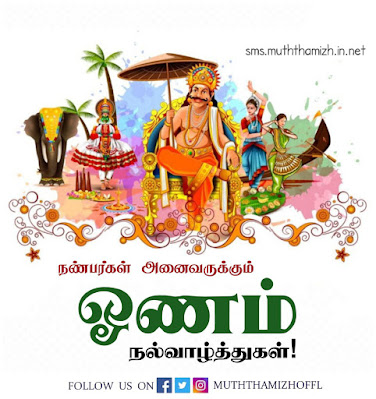 Onam Wishes in Tamil Words