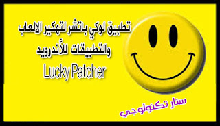  Lucky Patcher 