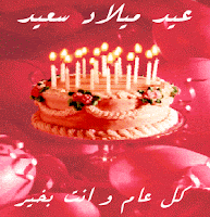 صور عيد ميلاد سعيد