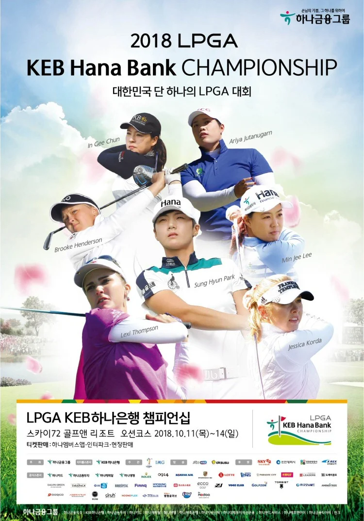 2018 LPGA KEB하나은행 챔피언십 대회 인천 개최