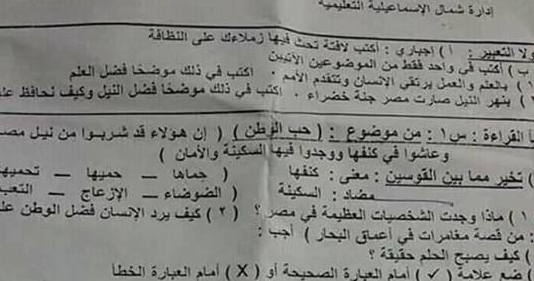 ورقة امتحان اللغة العربية للصف الخامس الابتدائى ترم اول 2019