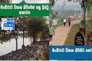 The jogging track at Kalu-Ela in Wattala, which was constructed at a cost of Rs. 8 million, was destroyed