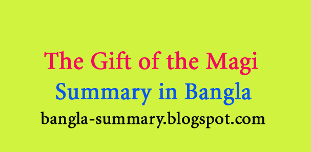 The Gift of the Magi - Summary in Bengali - Bangla summary