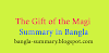 The Gift of the Magi - Bangla summary