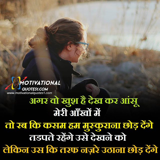 Sad Shayari Images, Sad Shayari Images For Girl, Motivationalquotes1.com