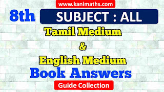 STD - 8 ALL SUBJECT GUIDE COLLECTION : TAMIL & ENGLISH MEDIUM