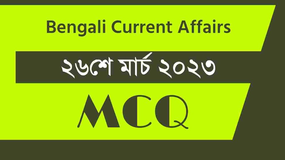 26th March 2023 Current Affairs in Bengali || ২৬শে মার্চ ২০২৩ কারেন্ট অ্যাফেয়ার্স