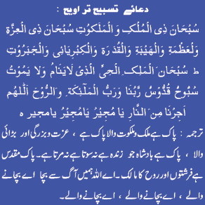 Dua E Taraweeh With Urdu Tarjuma