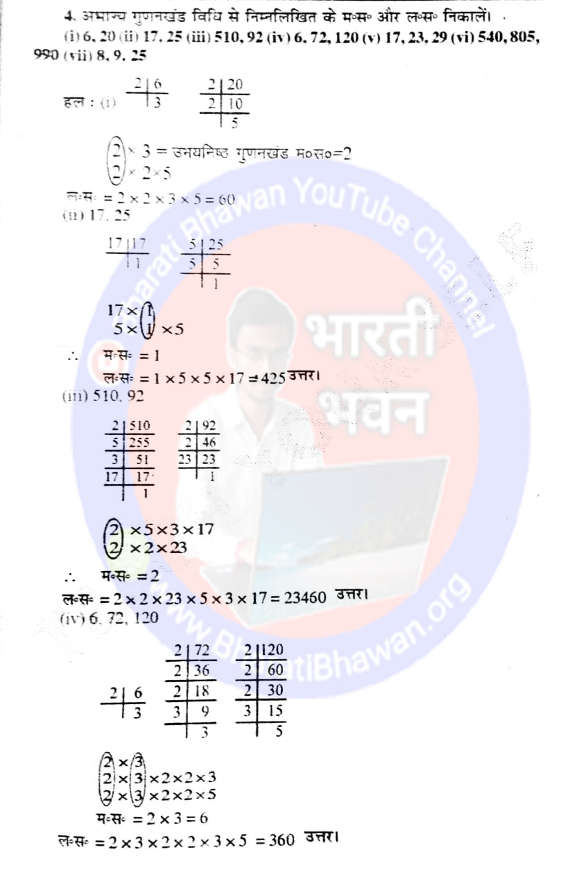 Class 10th Bharati Bhawan Math Solution of Chapter 1 Real Numbers Exercise - 1B  क्लास 10वीं भारती भवन गणित अध्याय 1 वास्तविक संख्याएँ  प्रश्नावली - 1B