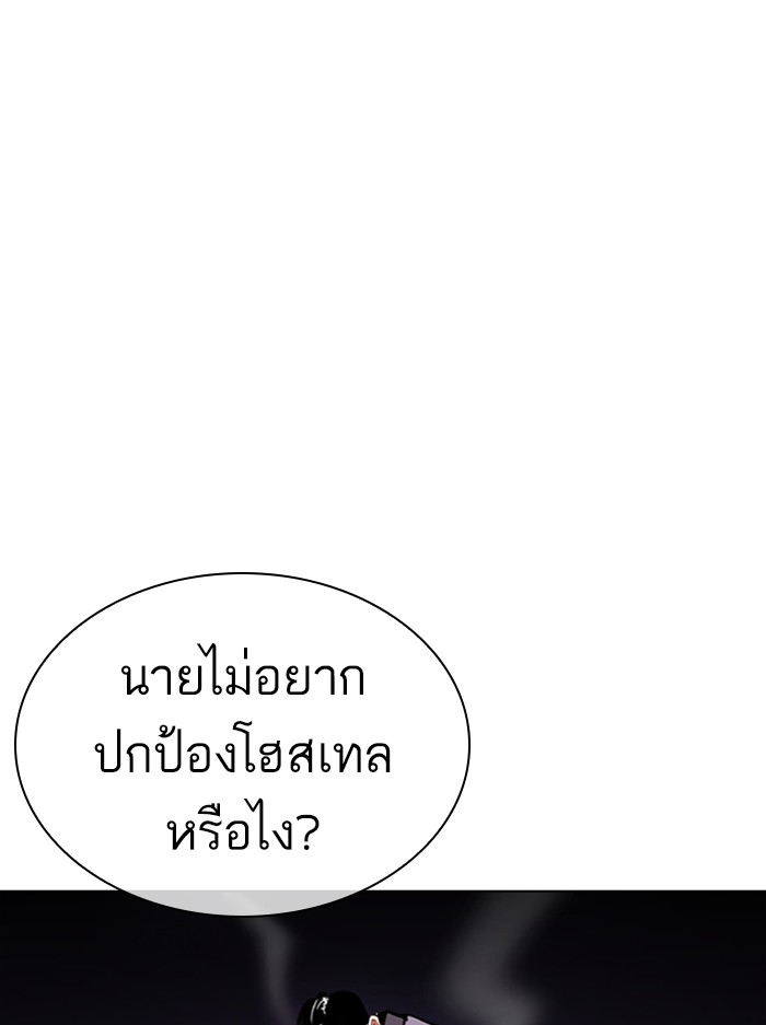 Lookism ตอนที่ 400