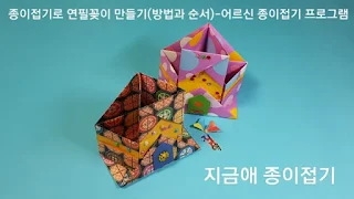 종이접기로 만든 연필꽂이입니다.