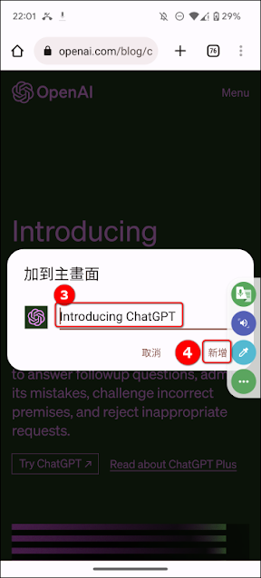 在主畫面的桌面上建立「ChatGPT」網頁捷徑