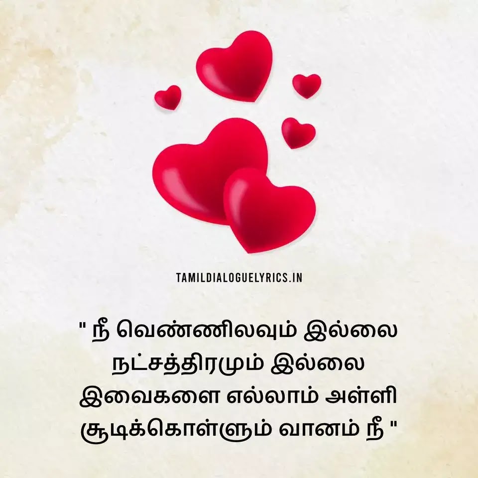 20+ Love Kavithai in Tamil Lyrics - Tamil Kavithai Lyrics