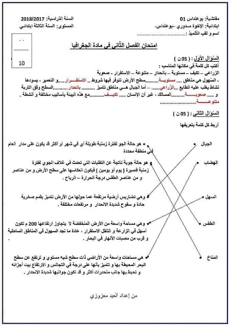 امتحانات الفصل الثاني  للسنة الثالثة ابتدائي جميع المواد مع الحل 2022-2023