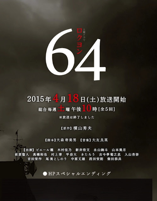 Sinopsis 64 / Rokuyon (2015) - Serial TV Jepang