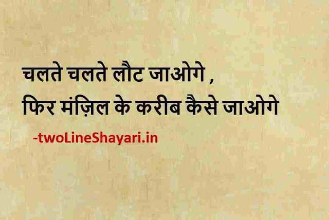 do line ki hindi shayari pic, do line ki hindi shayari picture, do line ki hindi shayari pictures, two line shayari images