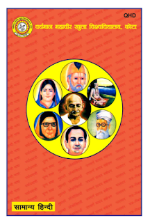 Samanya-Hindi-PDF-Book-By-Vishnu-Kushwaha 