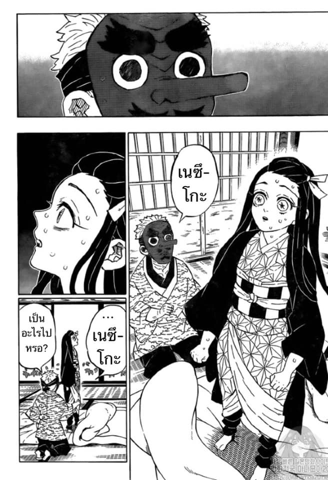 Kimetsu no Yaiba - หน้า 2