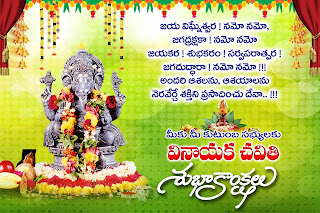 Vinayaka-chavithi-telugu-quotes-greetings-kavitalu-images