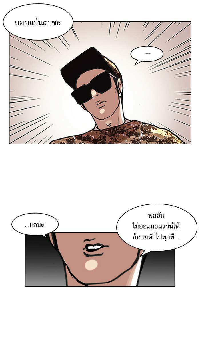 Lookism ตอนที่ 93