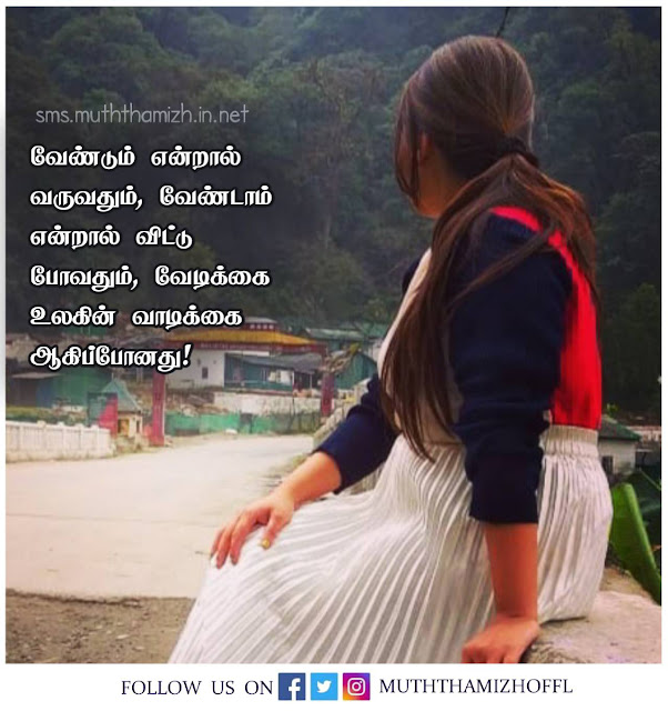 Feeling Alone Sad Quotes in tamil
