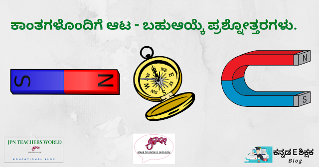 science-quiz-in-kannada-for-all