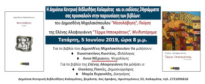 Παρουσίαση βιβλίων Μεσσήνιων συγγραφέων