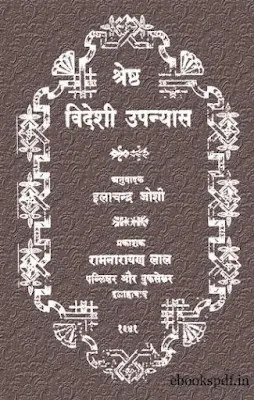 Shestha Videshi Upanyas Hindi Book Pdf Download