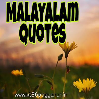 Malayalam Quotes - Love Quotes