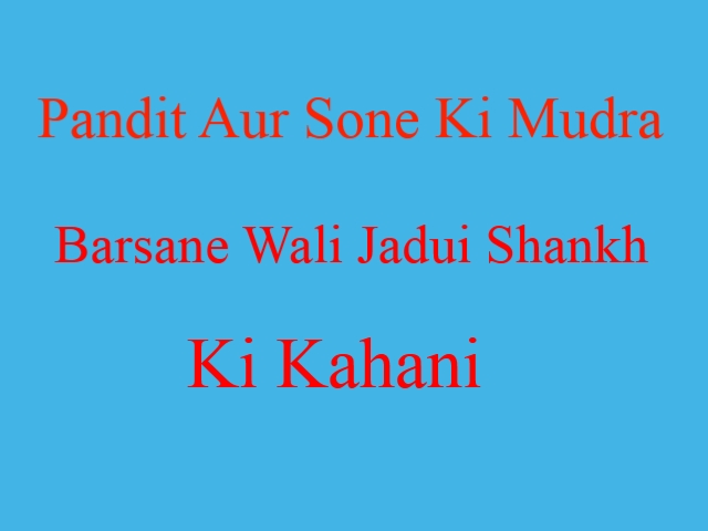 Pandit Aur Sone Ki Mudra Barsane Wali Jadui Shankh Ki Kahani