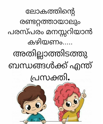 Malayalam Love quotes | Lost love quotes | sad quotes | friendship quotes | pranayam