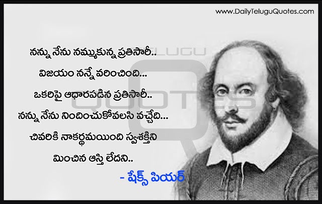 shakespear Telugu Nice thoughts inspirational quotes