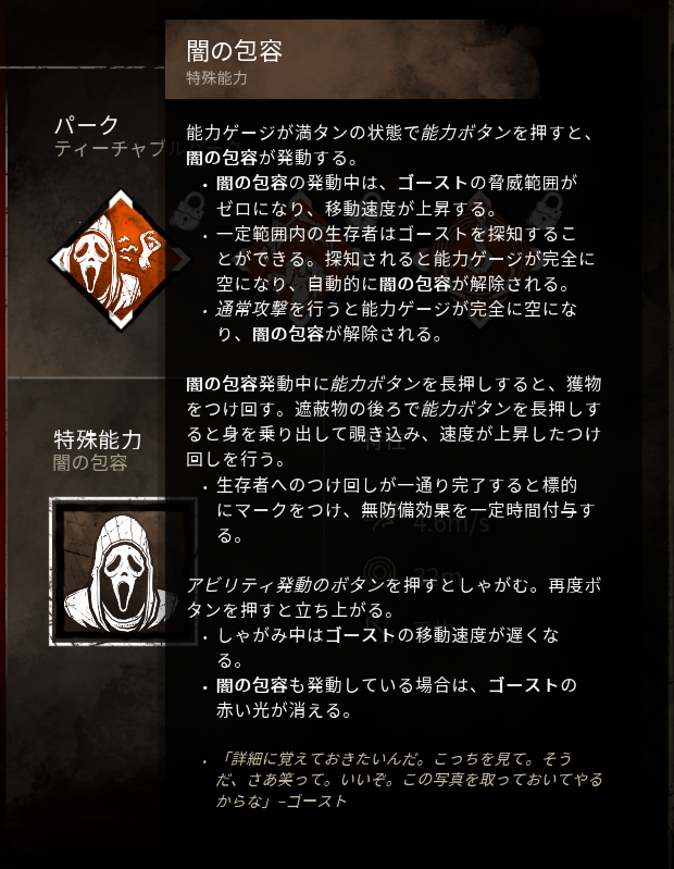 Dead By Daylight 判明したゴーストフェイスの能力の詳細と スクリームとの関係性の誤解 多趣味のつらつらブログ