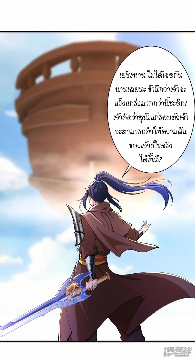 Against the Gods อสูรพลิกฟ้า ตอนที่ 392