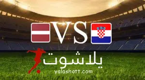 مباراة كرواتيا  و لاتفيا بث مباشراليوم 08-09-2023 - يلا شوت