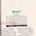 Zameen khor novel by Kabeer Abbasi pdf