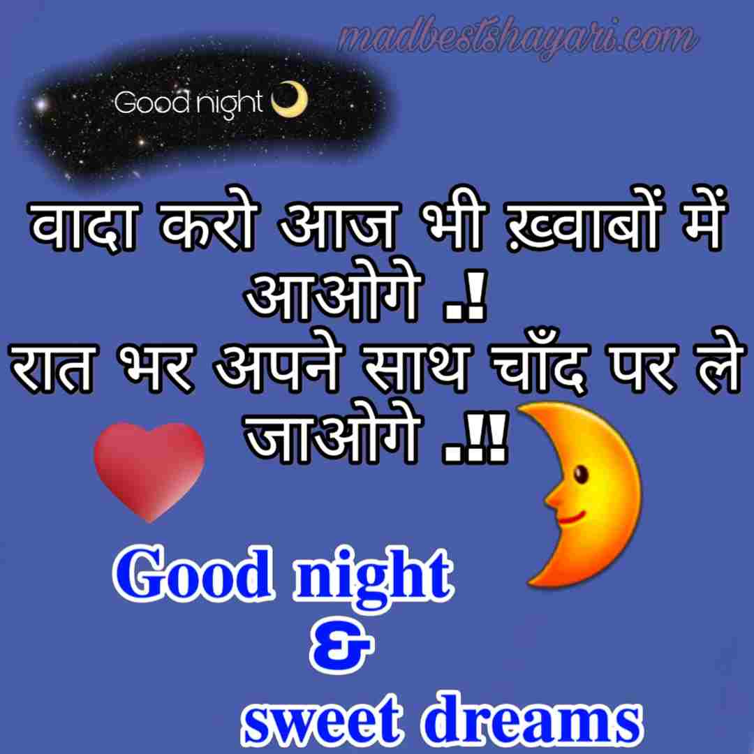 good night image shayari